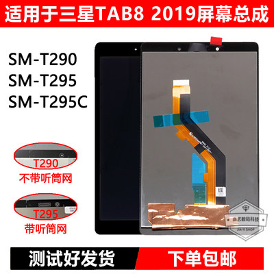 适用三星平板SM-T290屏幕总成Tab A液晶屏显示T295/C触摸屏内外屏