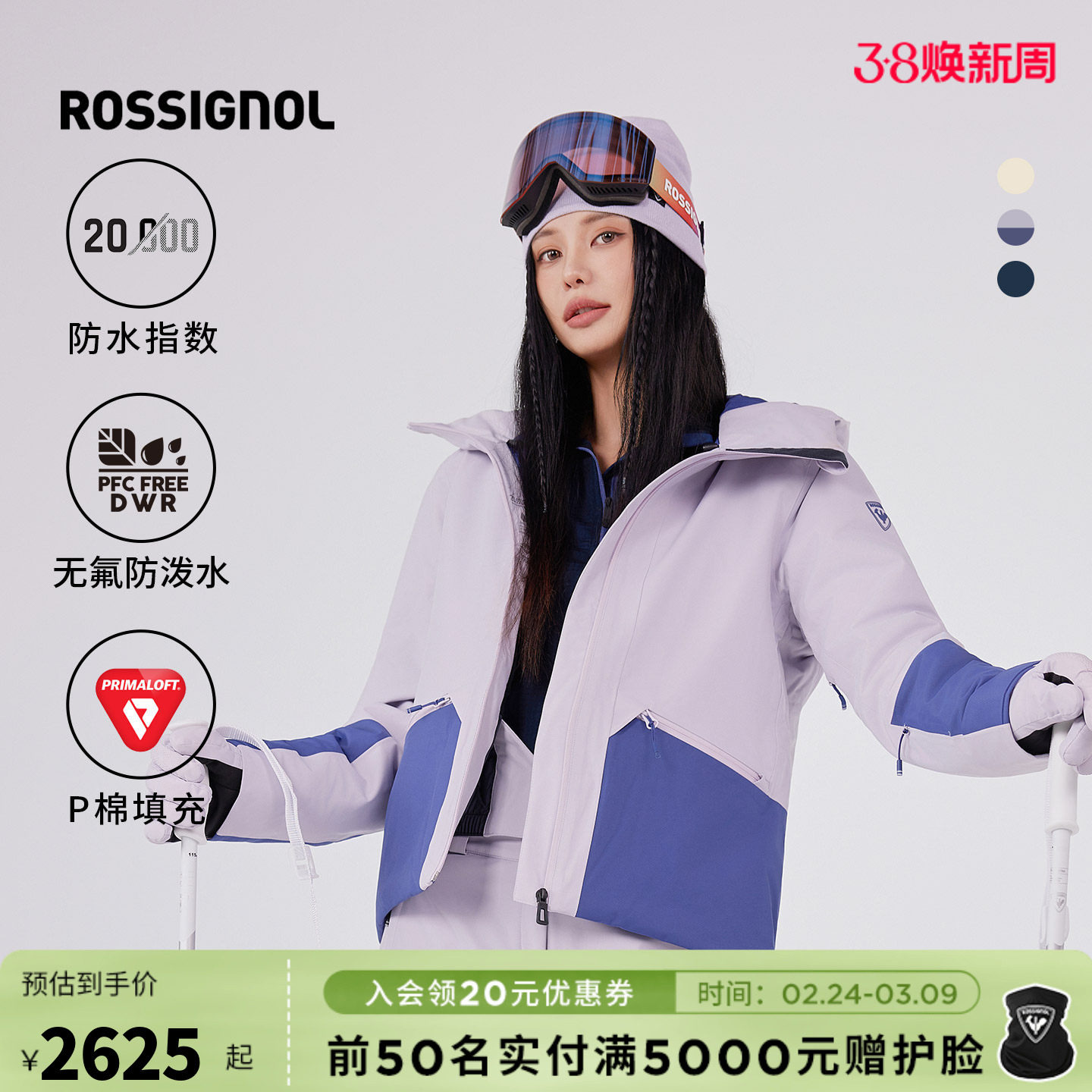 ROSSIGNOL金鸡 2526滑雪服女款保暖防风DWR防泼水单双板雪服外套