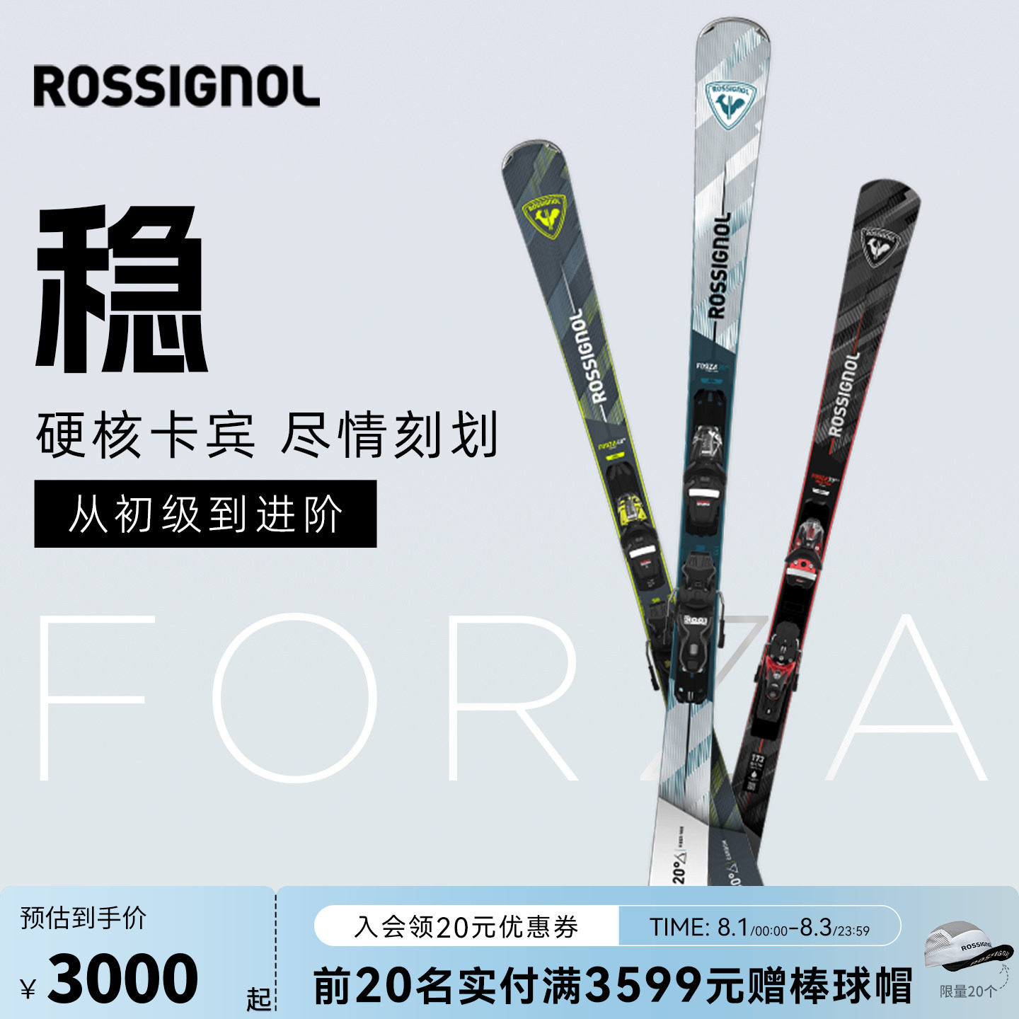 ROSSIGNOL金鸡专业男道内自由式卡宾双板竞技滑雪板FORZA20 40 70
