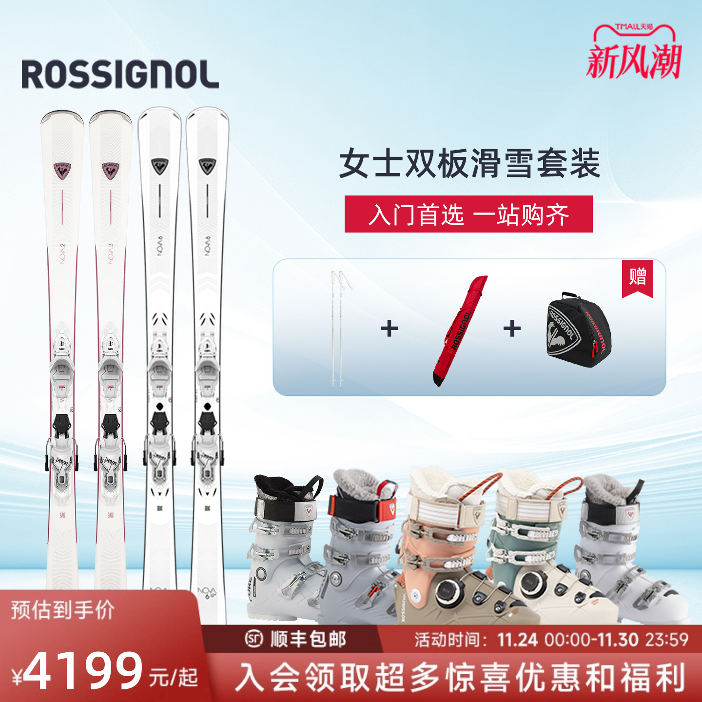 ROSSIGNOL金鸡滑雪双板滑雪鞋