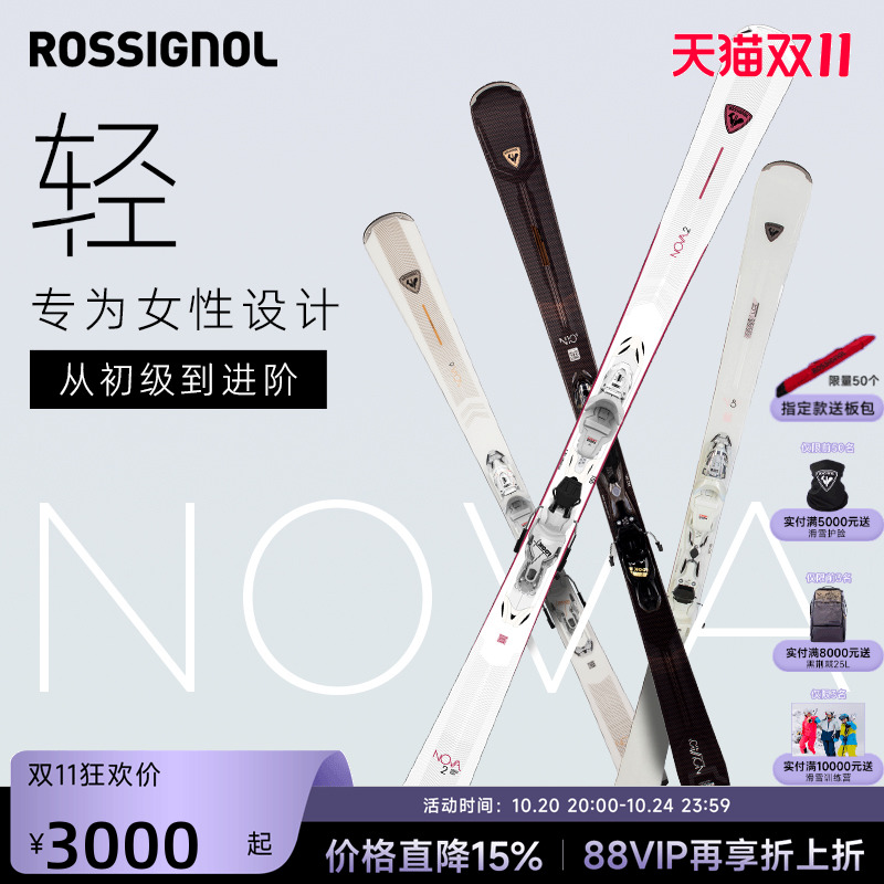 Rossignol金鸡双板雪道