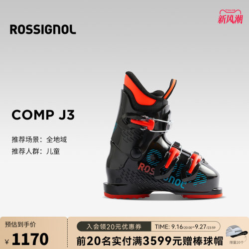 ROSSIGNOL金鸡儿童COMPJ3滑雪鞋