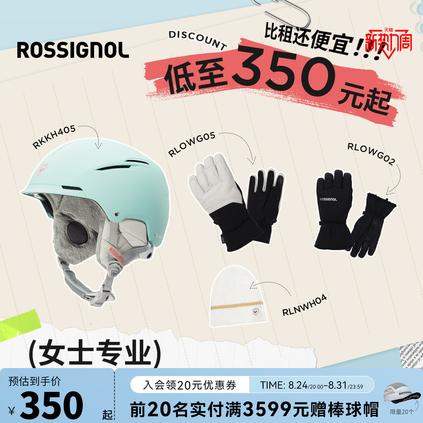 【滑雪福利】rossignol金鸡女款滑雪头盔滑雪手套针织帽装备套装