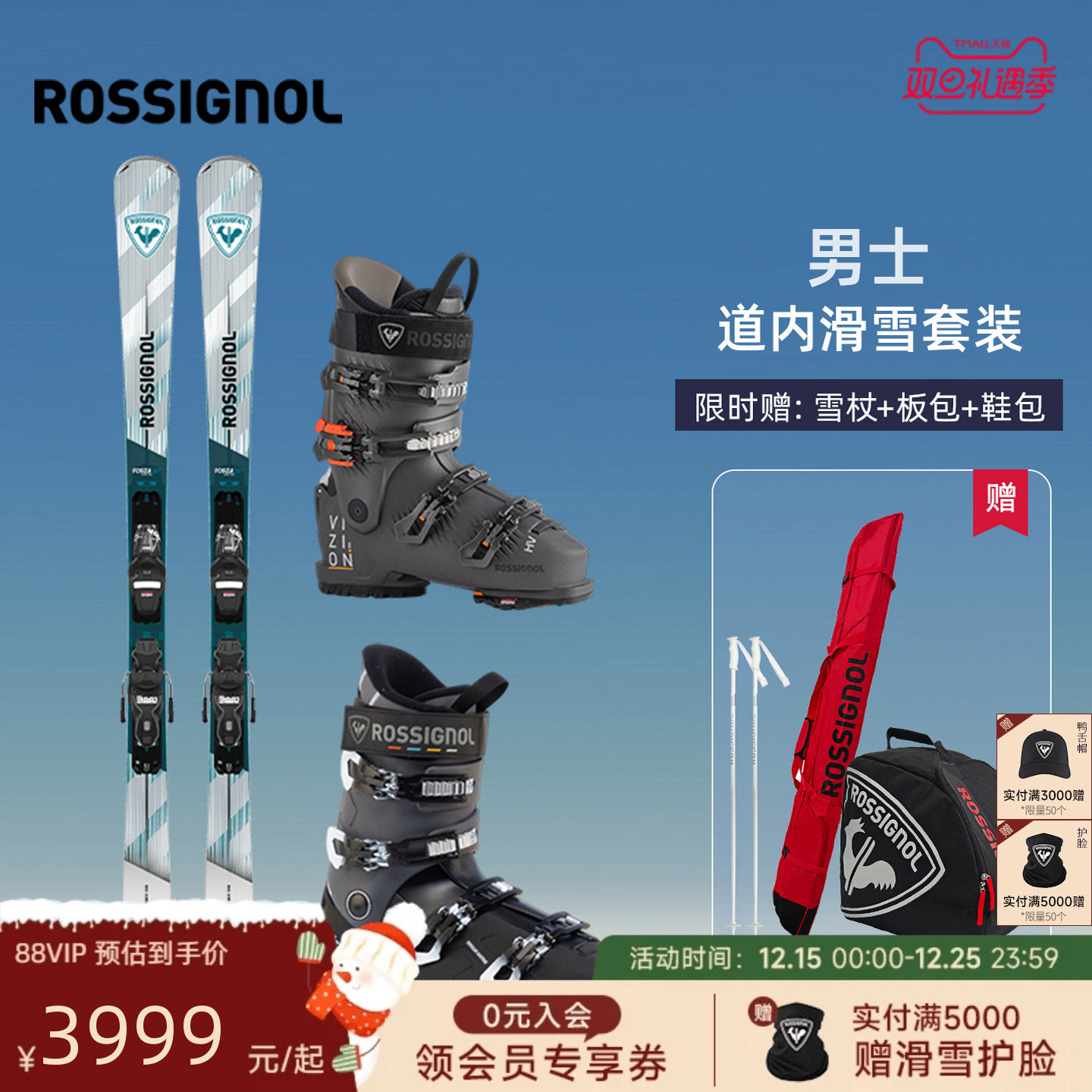 ROSSIGNOL金鸡 男初中级套装自由式滑雪鞋双板FORZA 20+SPEED80