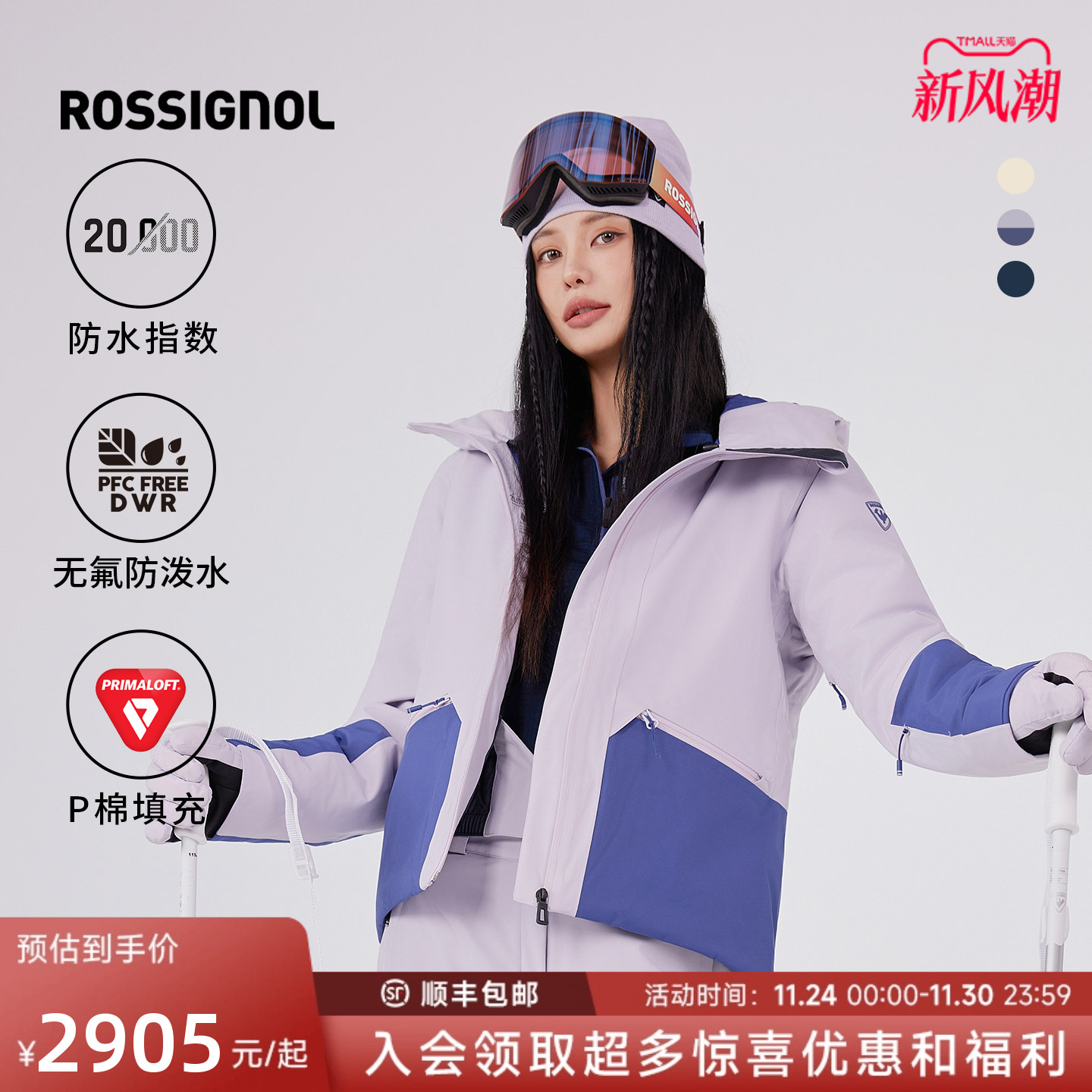 ROSSIGNOL金鸡2526滑雪服女款