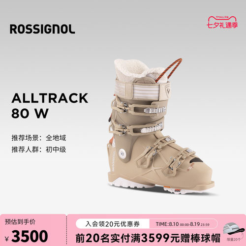 ROSSIGNOL金鸡女士ALLTRACK雪鞋