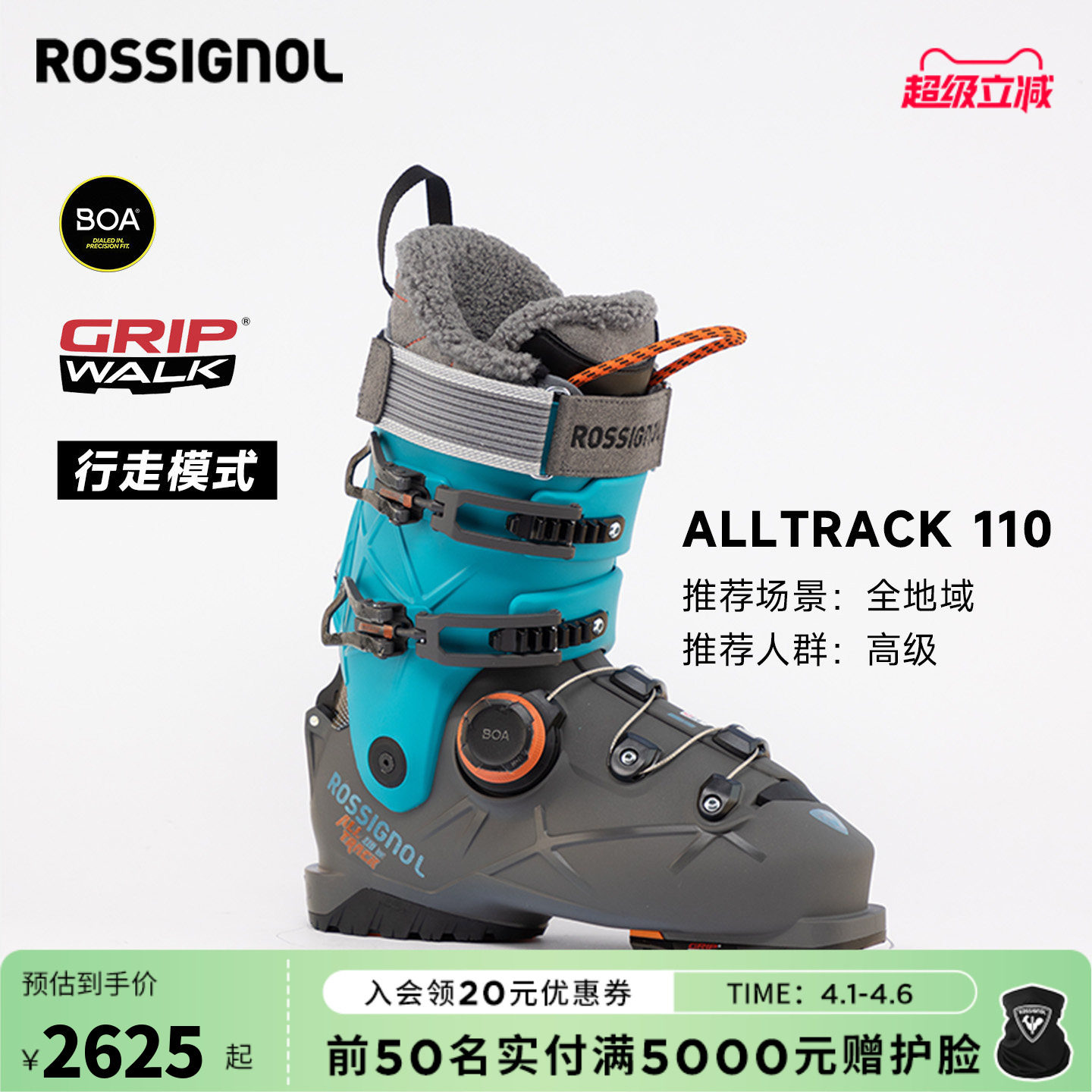 【2526款】ROSSIGNOL金鸡男双板滑雪鞋ALLTRACK全地域快穿BOA90