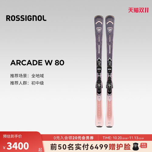【2627】ROSSIGNOL金鸡专业滑雪双板女全地域滑雪板ARCADE78 80