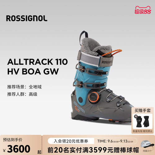 ROSSIGNOL全地域快穿BOA滑雪鞋