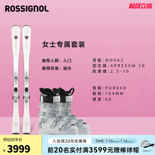 ROSSIGNOL金鸡2526女初中级自由式滑雪套装雪鞋滑雪双板nova/pure