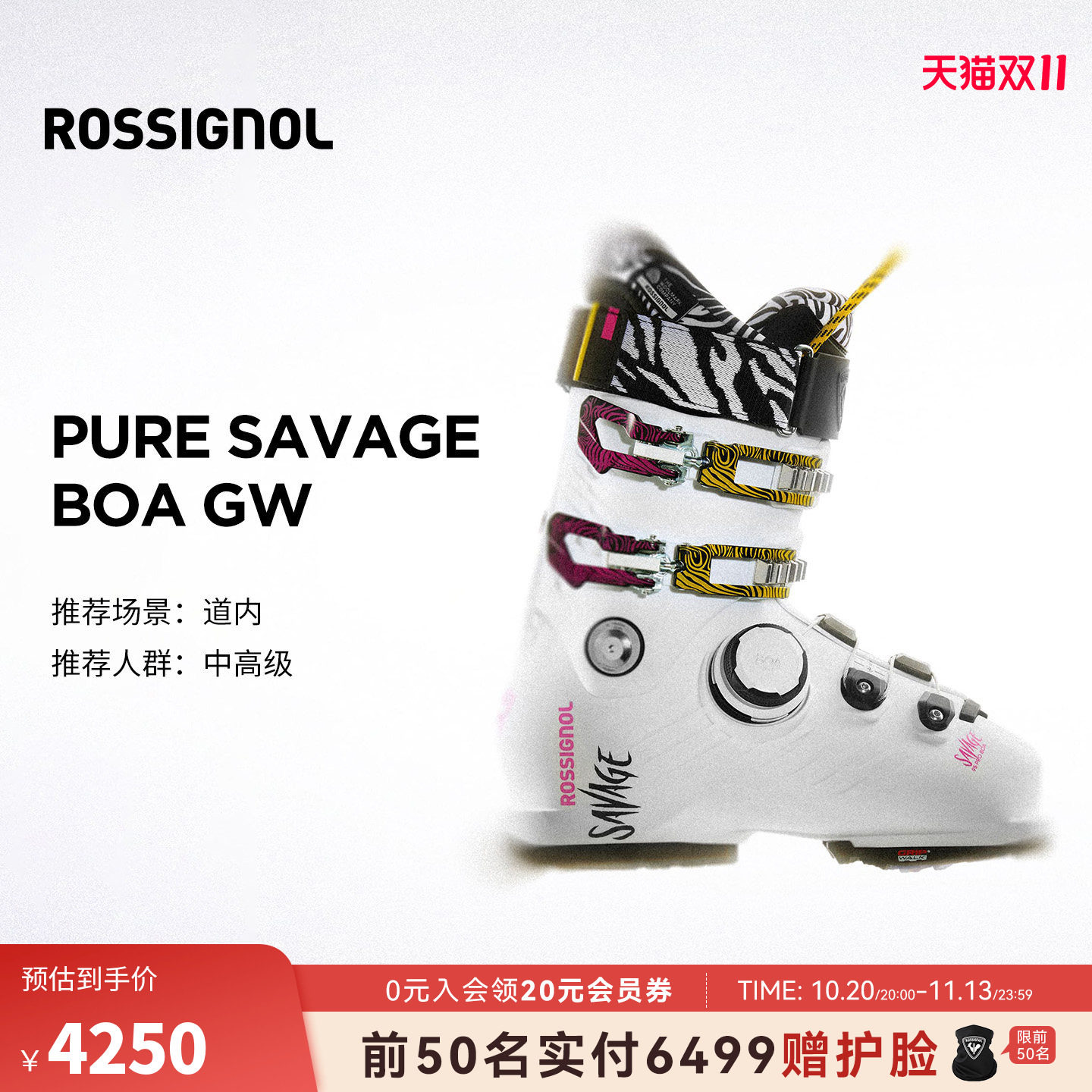 【2627】ROSSIGNOL金鸡滑雪鞋 女SAVAGE豹纹中高级道内保暖滑雪靴