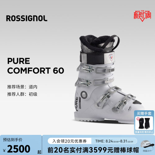 ROSSIGNOL金鸡PURE初中级滑雪鞋