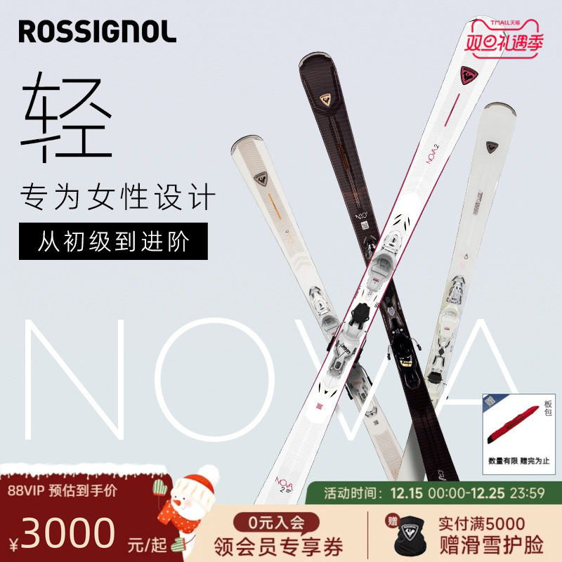 Rossignol金鸡双板雪道