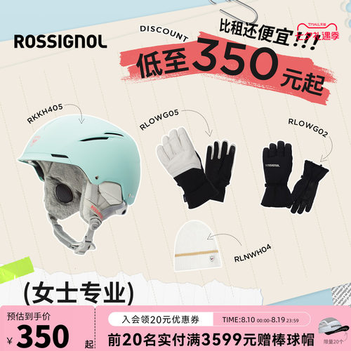 【滑雪福利】rossignol金鸡女款滑雪头盔滑雪手套针织帽装备套装