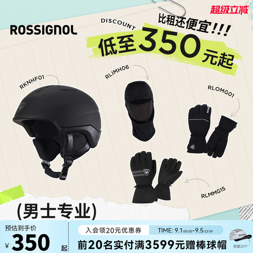 【滑雪福利】rossignol金鸡男款滑雪头盔手套滑雪护脸装备套装