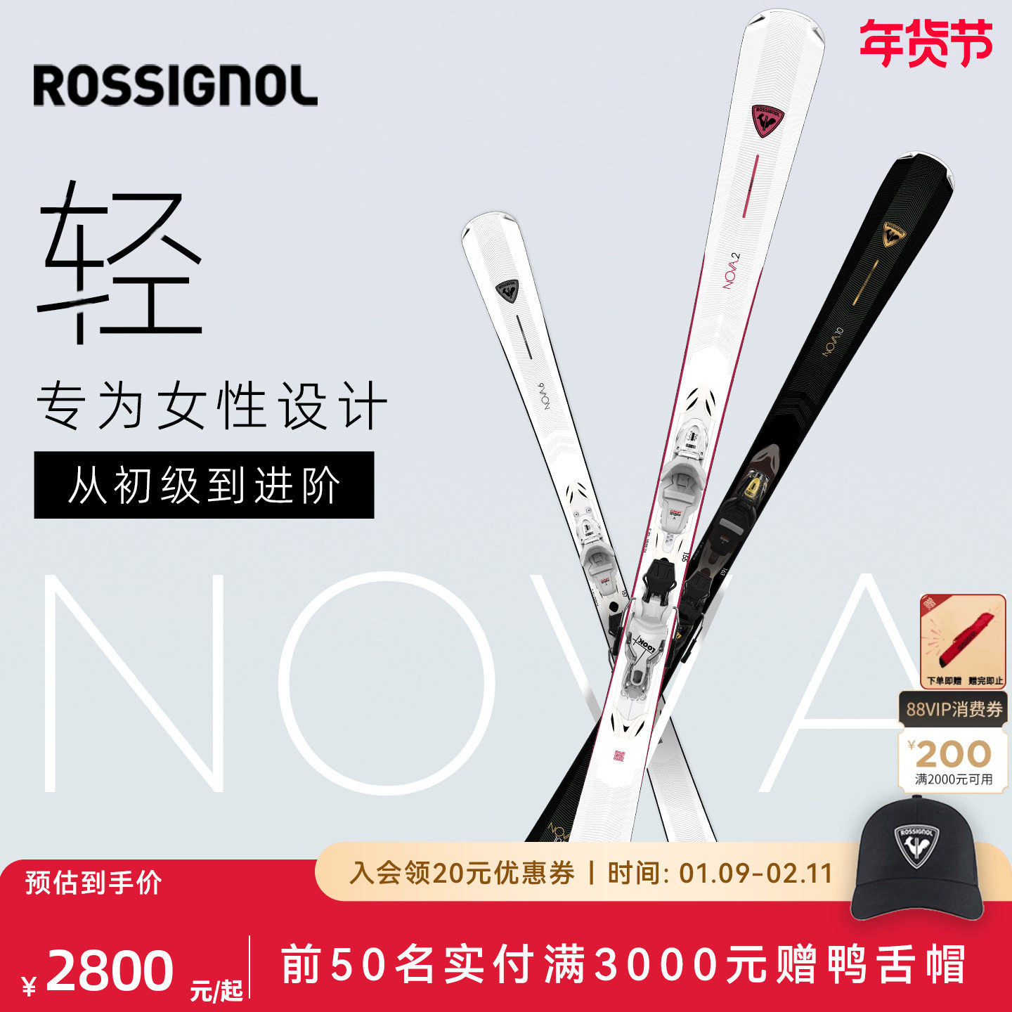 ROSSIGNOL金鸡滑雪板双板女款2526NOVA 2 6 10道内自由式滑雪装备,户外/登山/野营/旅行用品,双板滑雪板,淘宝优惠券,粉丝福利购,淘宝优惠卷