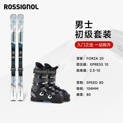 ROSSIGNOL金鸡滑雪双板滑雪