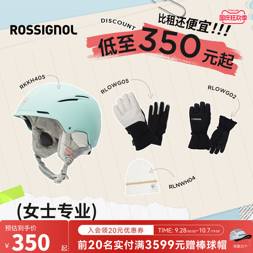 【滑雪福利】rossignol金鸡女款滑雪头盔滑雪手套针织帽装备套装