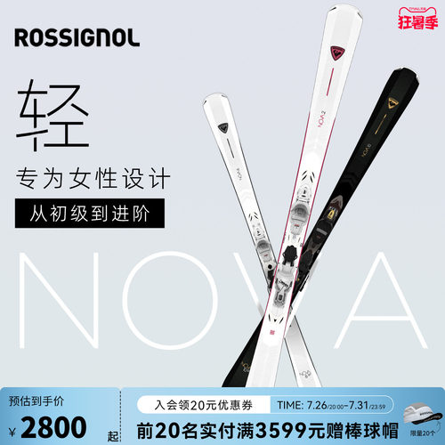 Rossignol金鸡双板雪道