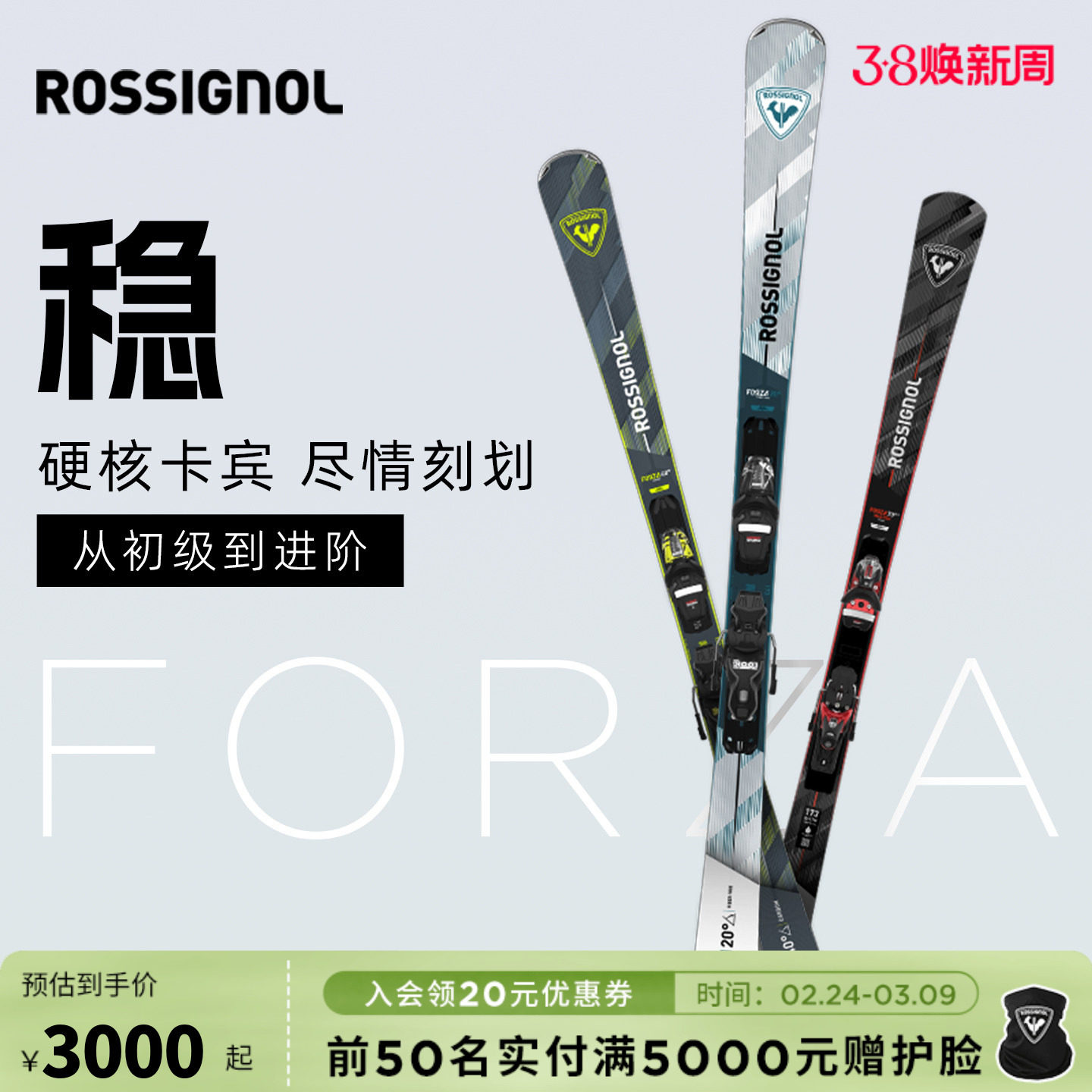 ROSSIGNOL金鸡专业男道内自由式卡宾双板竞技滑雪板FORZA20 40 70