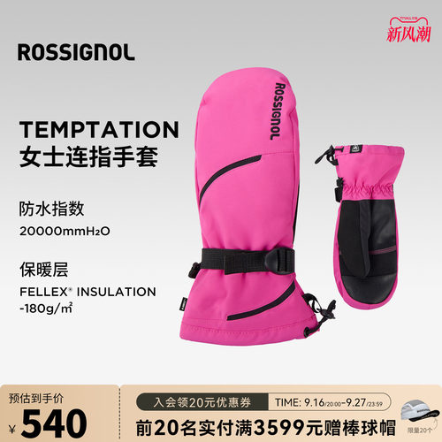 ROSSIGNOL金鸡女士加厚连指手套