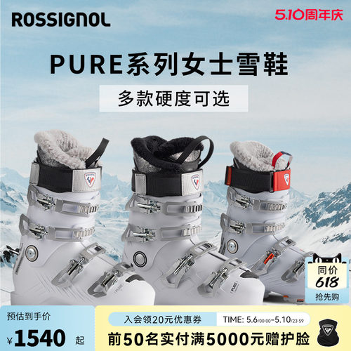 ROSSIGNOL双板滑雪鞋道内25新品
