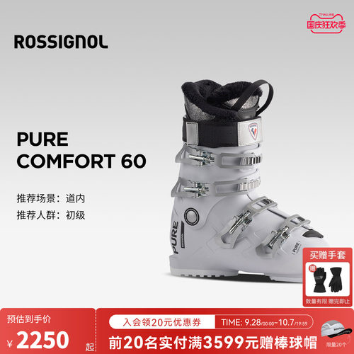 ROSSIGNOL道内PURE双板滑雪鞋