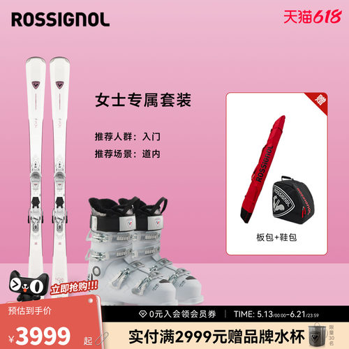 ROSSIGNOL金鸡2526女初中级自由式滑雪套装雪鞋滑雪双板nova/pure