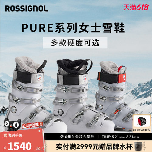 ROSSIGNOL双板滑雪鞋道内25新品