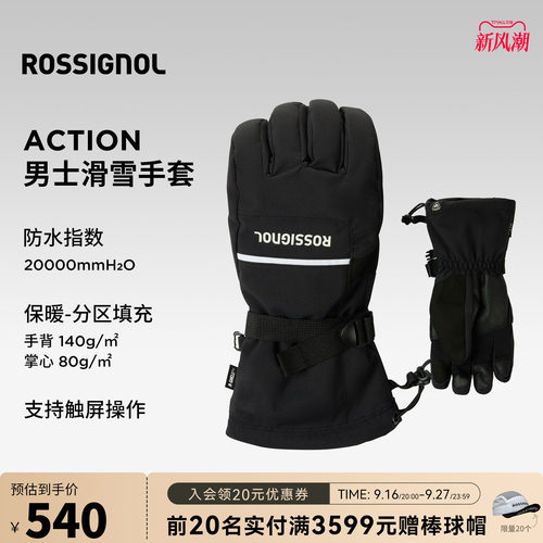 ROSSIGNOL金鸡男士ACTION保暖滑雪手套