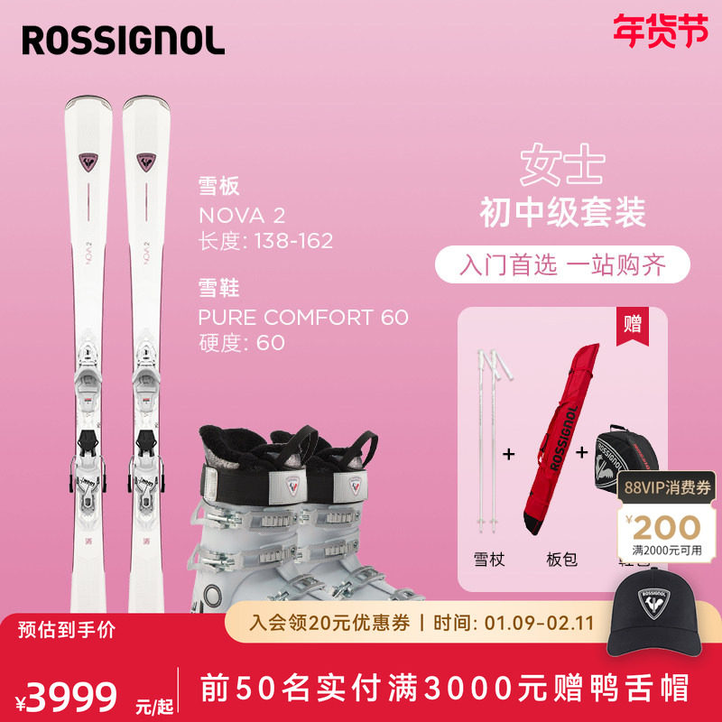 ROSSIGNOL金鸡2526女初中级自由式滑雪套装雪鞋滑雪双板nova/pure,户外/登山/野营/旅行用品,双板滑雪板,淘宝优惠券,粉丝福利购,淘宝优惠卷