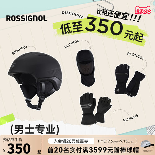 【滑雪福利】rossignol金鸡男款滑雪头盔手套滑雪护脸装备套装