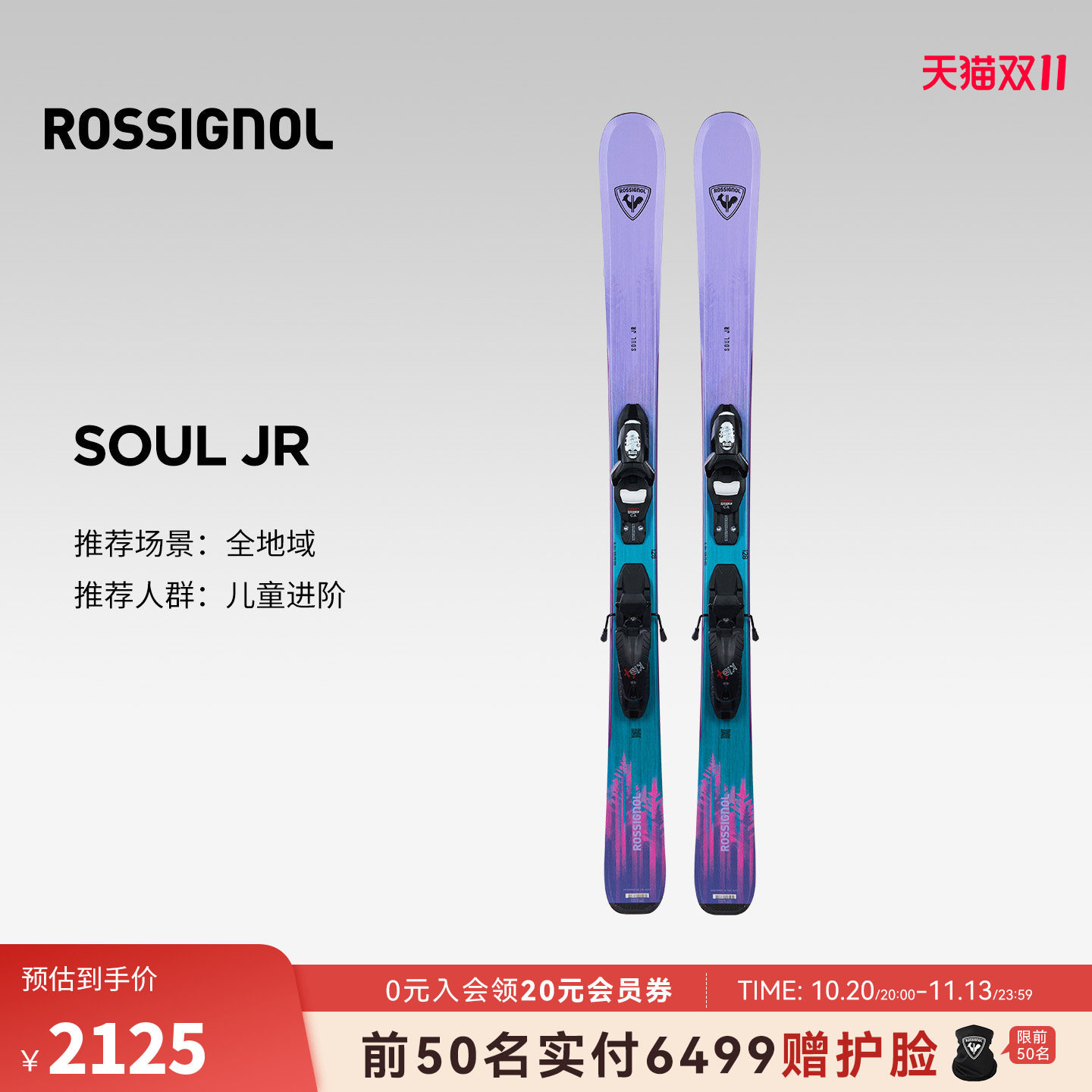【2627款】ROSSIGNOL金鸡儿童滑雪双板青少年全地域专业雪板装备