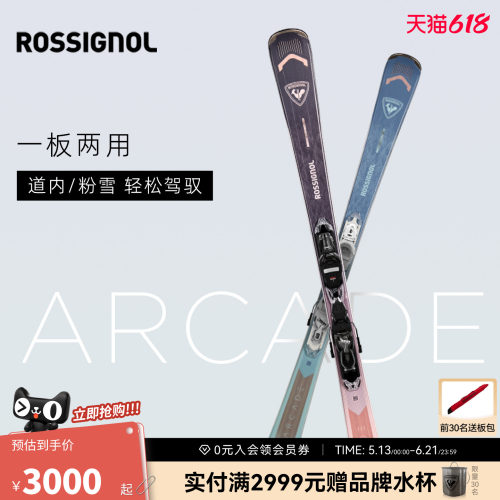 全地域ARCADE初中级滑雪双板装备
