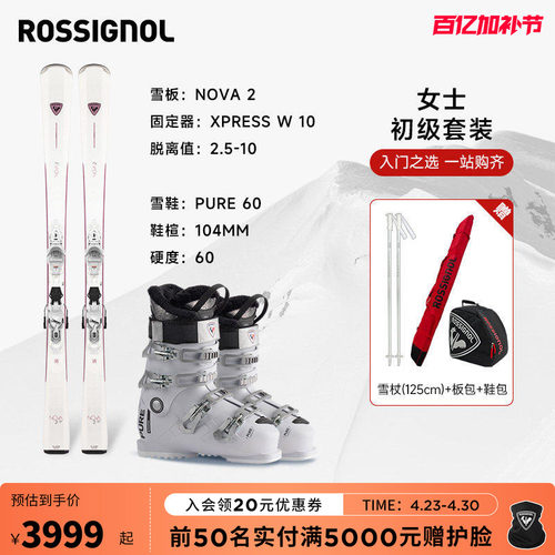 ROSSIGNOL金鸡女初中高级滑雪套装自由式滑雪双板滑雪鞋NOVA+PURE