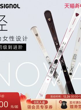 ROSSIGNOL金鸡滑雪板双板女款2526NOVA 2 6 10道内自由式滑雪装备