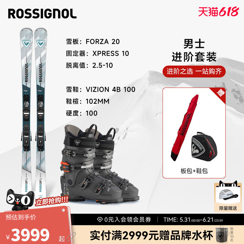 ROSSIGNOL金鸡男初中级套装自由式滑雪鞋双板FORZA 20+VIZION 100