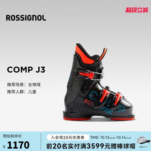 ROSSIGNOL金鸡儿童COMPJ3滑雪鞋