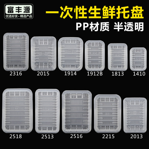 半透明超市一次性包装盒生鲜托盘