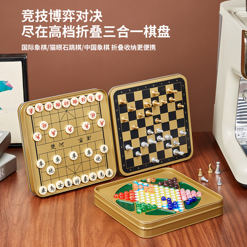 国际象棋磁吸棋盘三合一同学礼物