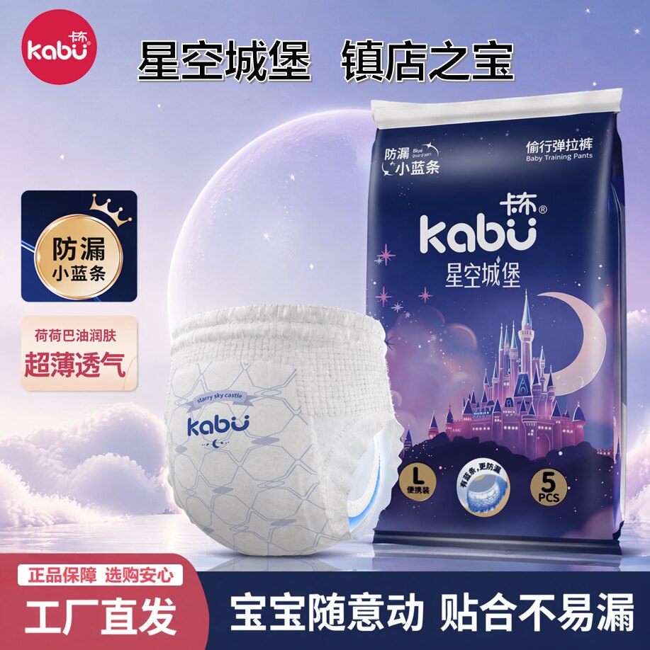 卡布星空城堡纸尿裤超薄透气拉拉裤荷荷巴油润肤婴儿尿不湿试用装图片