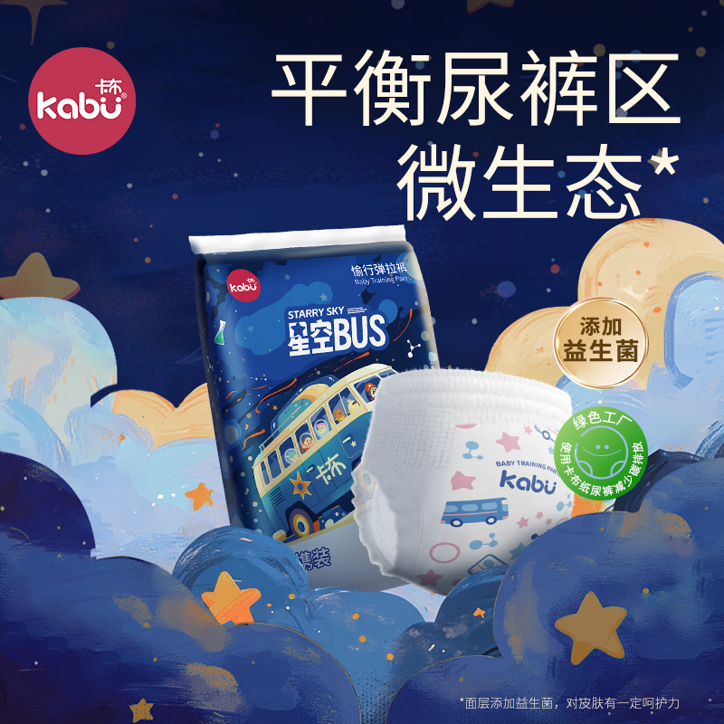 卡布星空巴士透气纸尿裤拉拉裤