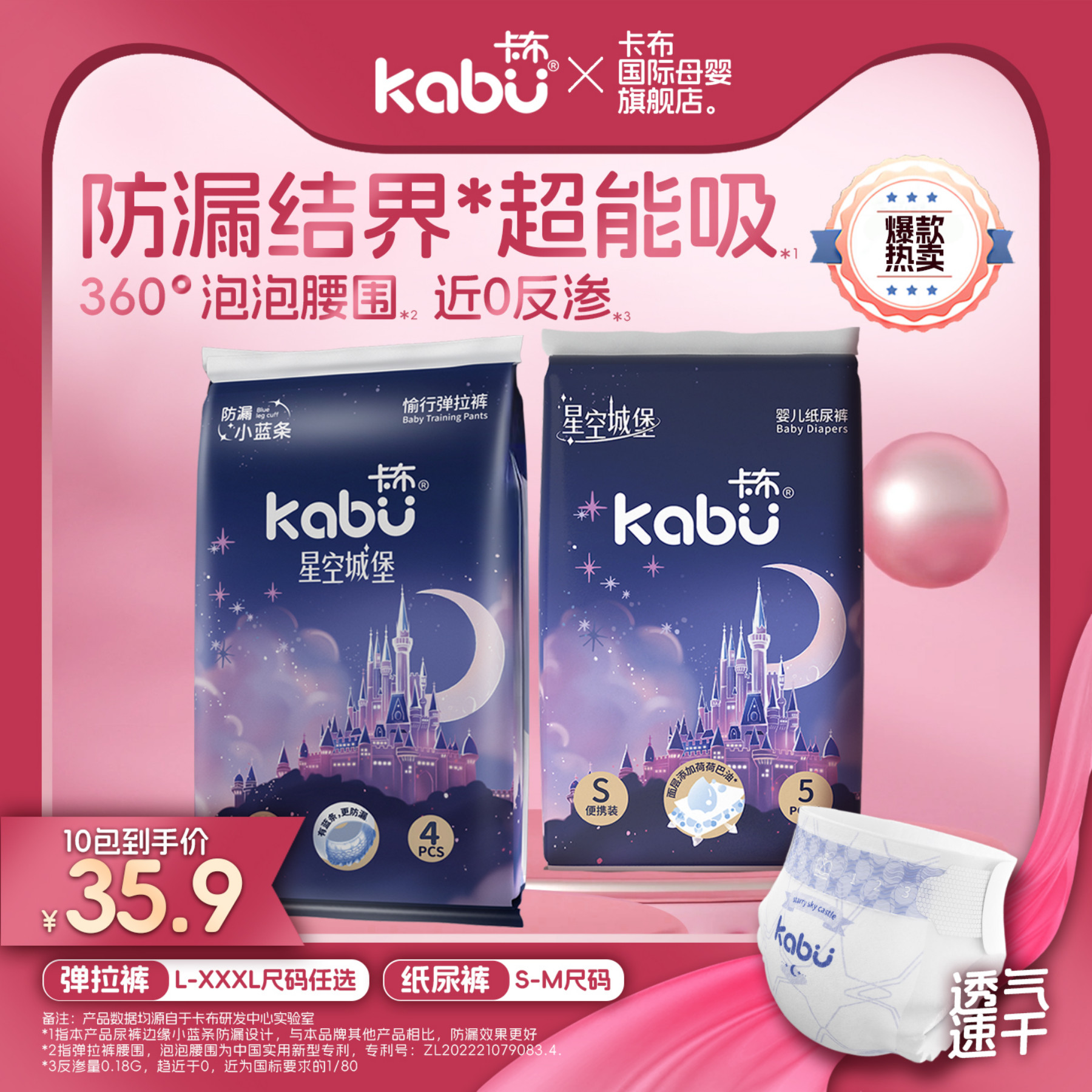 卡布星空城堡荷荷巴油润肤纸尿裤