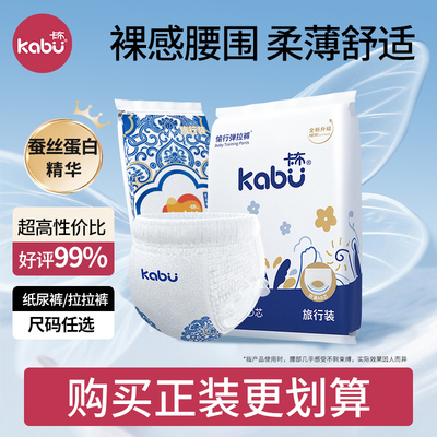 卡布青花拉拉裤试用装超薄透气纸尿裤体验装婴幼儿宝宝尿不布湿