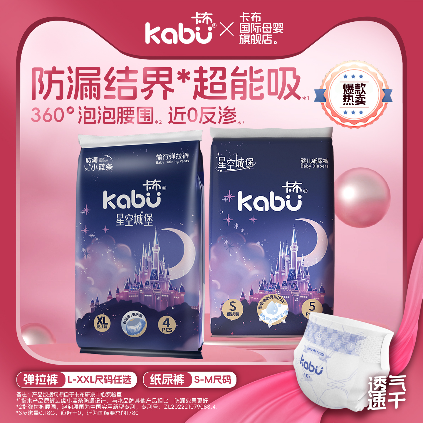 卡布星空城堡荷荷巴油润肤纸尿裤