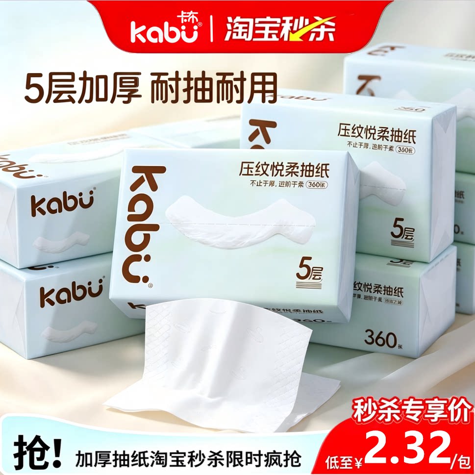卡布原生浆加厚5层抽纸