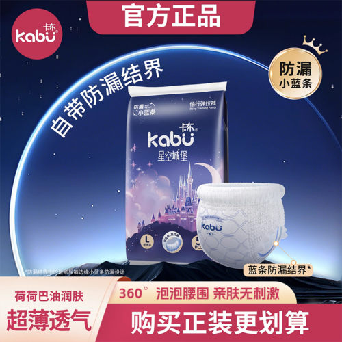 卡布星空城堡荷荷巴油润肤纸尿裤