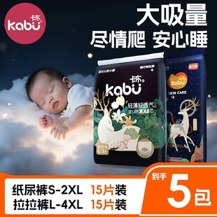 新生宝宝尿不湿体验试用装 卡布KABU高端系列鹿晓裤 流光溢彩纸尿裤