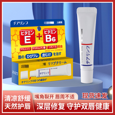 日本润唇膏资维生素堂润唇膏护唇膏口角唇炎修护干裂保湿滋润唇膏