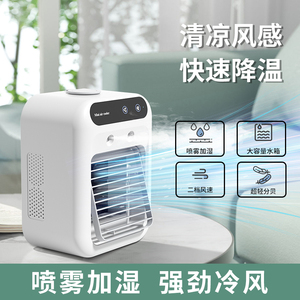 喷雾迷你小空调风扇桌面冷风扇宿舍移动夏天制冷神器小型冷风机